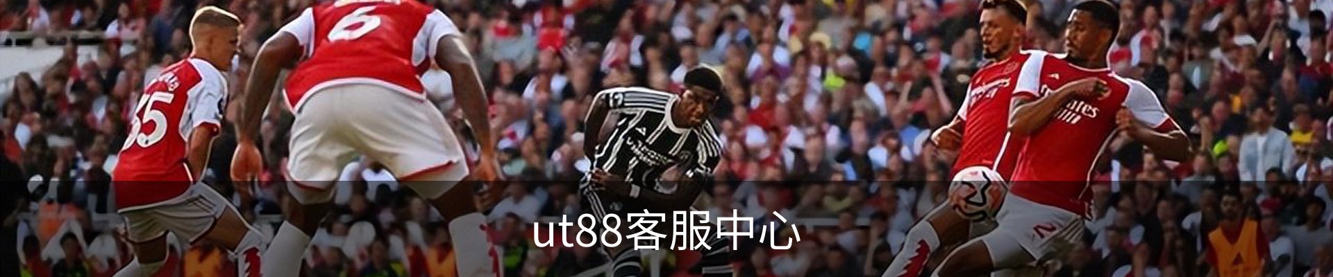 ut88客服中心